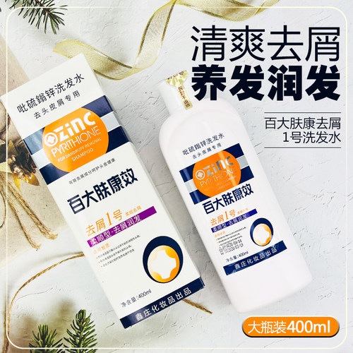 百大夫康去屑洗发水改善干枯