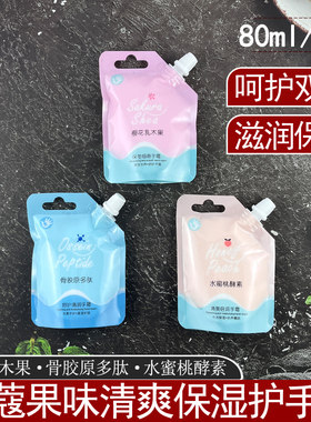 名蔻护手霜80ml名寇润手乳袋装