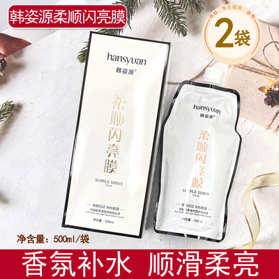 韩姿源发膜补水柔顺改善干枯毛躁