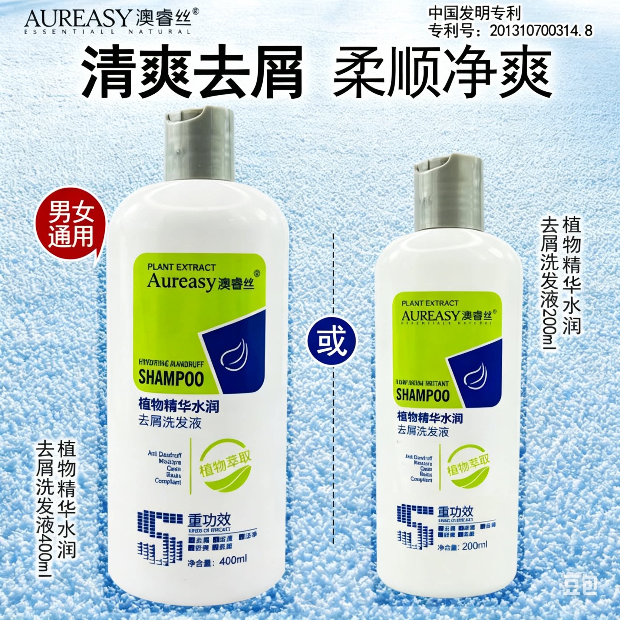 澳睿丝去屑洗发水清洁蓬松男士女士保湿滋润洗发乳头皮屑头屑400