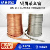 加密抗干扰纯铜防波套管镀锡铜编织带金属电线保护套穿线屏蔽网套