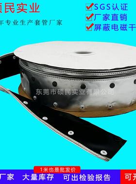 EMC金属屏蔽网套抗干扰屏蔽套管电线电缆保护铝箔扣式电磁防波套