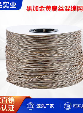 6MM编织蛇皮网PET黑加金黄色扁丝编织网管尼龙伸缩套管电线保护套