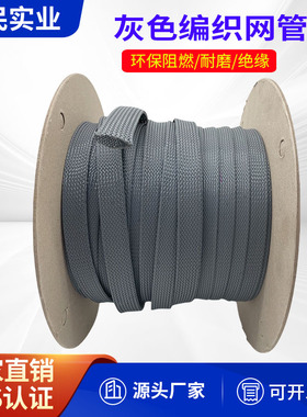 尼龙编织网管 20MM 灰色伸缩套管 耐磨高温避震网 PET蛇皮网