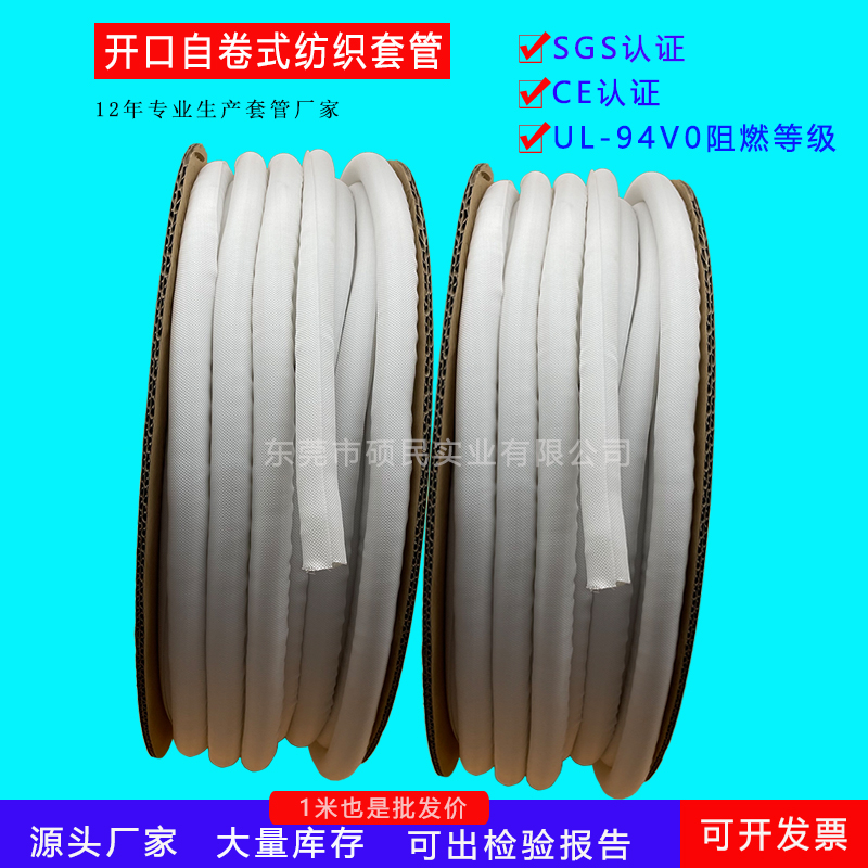 线束护套软管自卷式套管