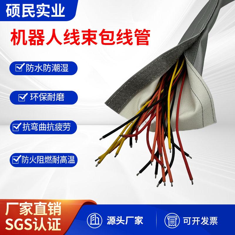 DPCG机器人包线布防火布包线管