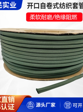 电缆保护套管开口自卷式纺织护套军绿色线束阻燃耐磨电线包线管