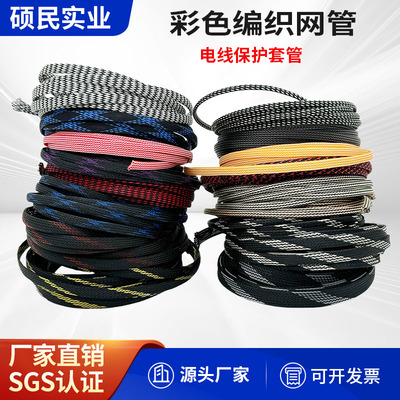 编织网管彩色蛇皮网尼龙编织网管