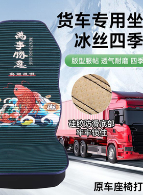 欧曼GTLEST天龙KL旗舰解放JH6j6p/J6L德龙货车坐垫套通用坐垫透气
