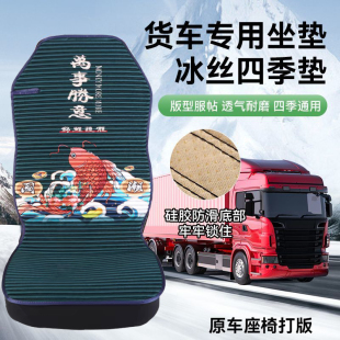 欧曼GTLEST天龙KL旗舰解放JH6j6p J6L德龙货车坐垫套通用坐垫透气