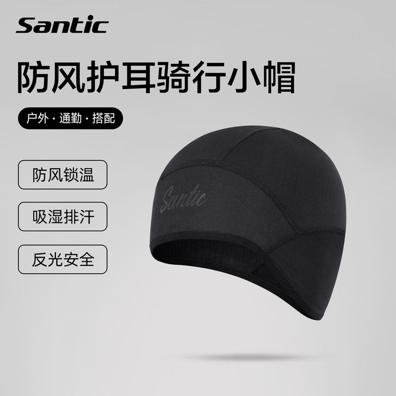 Santic森地客防风护耳骑行小帽