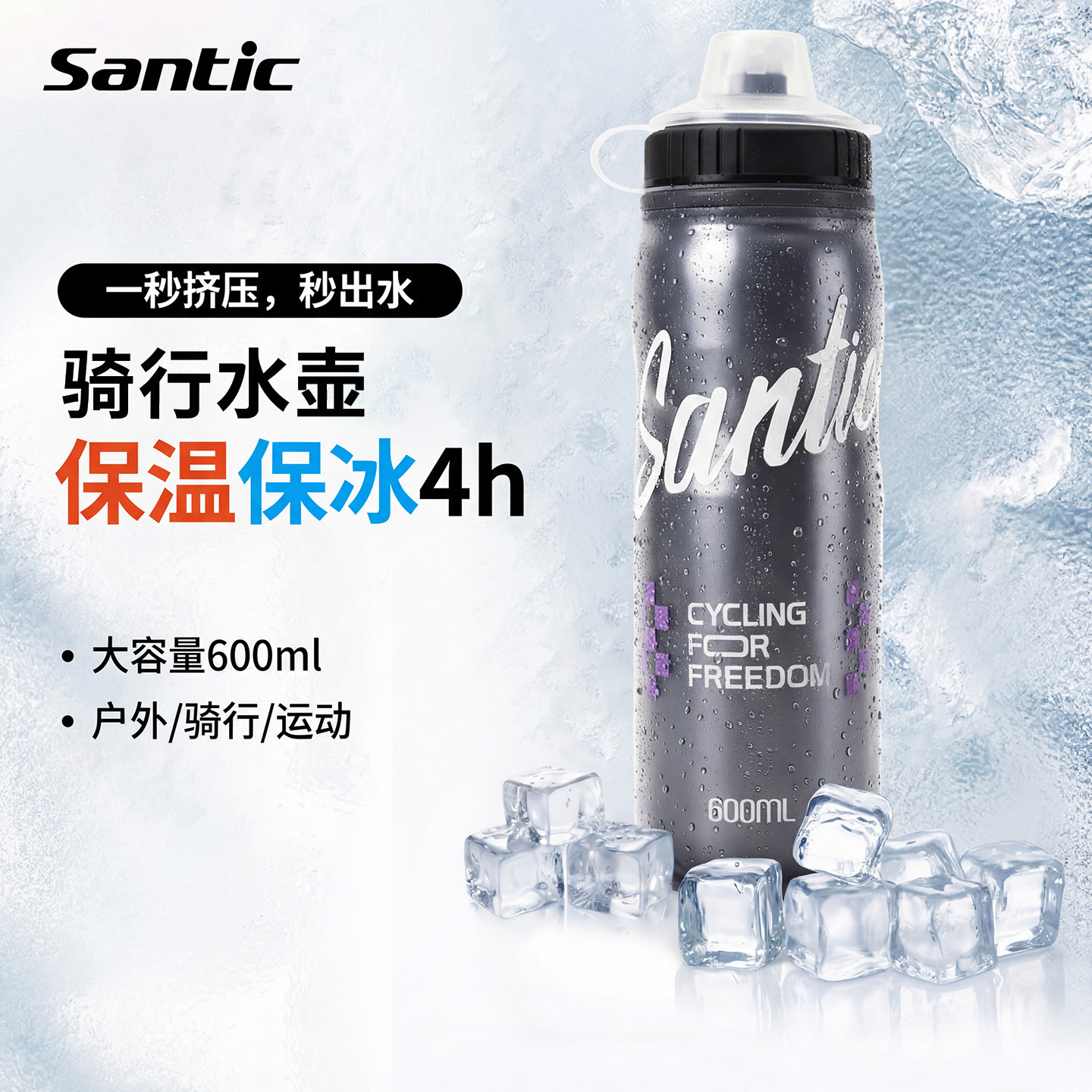Santic森地客骑行保暖保冰水壶自行车公路山地户外骑行运动装备