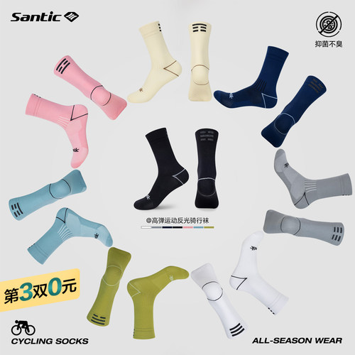Santic森地客反光骑行袜