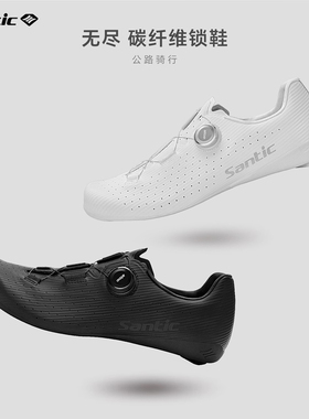 Santic森地客 碳纤维底公路锁鞋竞技单车鞋专业白色骑行鞋男无尽