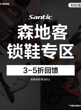 Santic森地客骑行锁鞋男女入门级尼龙底公路车锁鞋单车鞋
