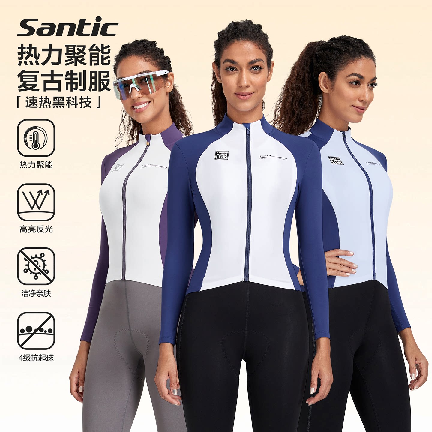 Santic森地客 秋冬抓绒长袖骑行服公路自行车保暖外套佐菲14-22度