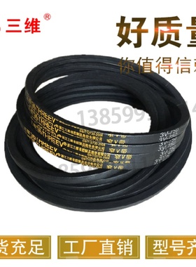 三维窄V三角皮带3V型3V620 3V630 3V640 3V650 3V660 3V670 3V680
