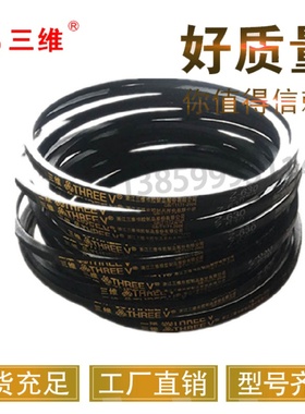 三维三角皮带Z型991Z1000Z1016Z1041Z1050Z1067Z1092Z1100Z1118Li