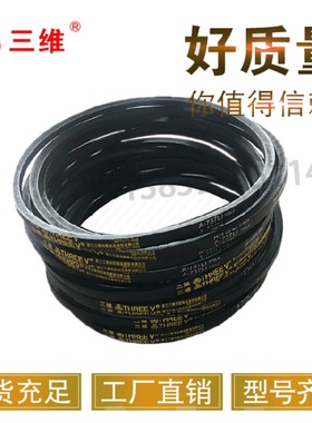 三维三角皮带英制A型A44A45A46A47A48A49A50A51A52A53A54A55A56