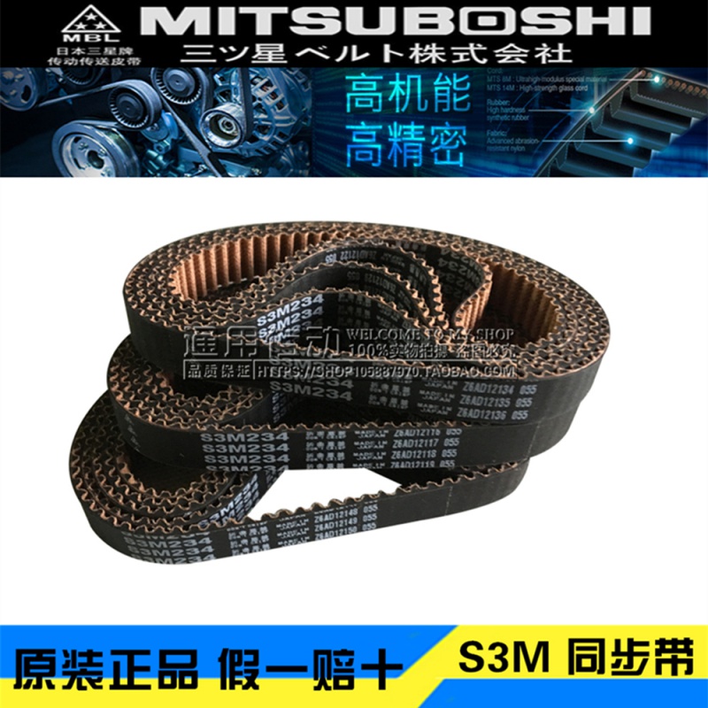 MBL三之星同步皮带S3M564 S3M570 S3M573 S3M576 S3M579 S3M582