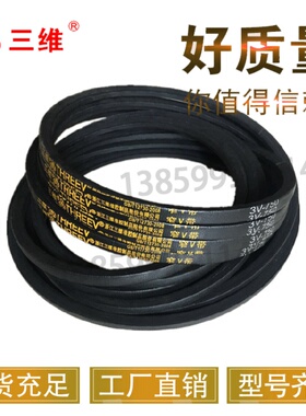 三维窄V三角皮带3V型3V355 3V360 3V370 3V375 3V380 3V385 3V390