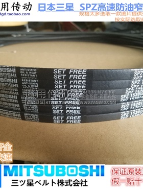 三之星三角带SPZ2700 2712 2720 2737 2750 2840 3v1120 2760LW