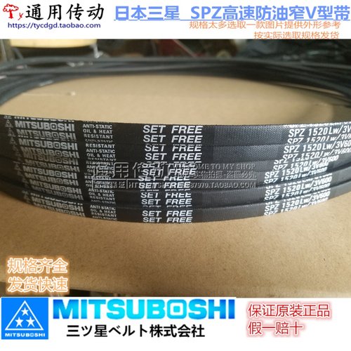 三之星三角带SPZ1347 1362 1387 1400 1412 1420 3V560 1437LW - 封面