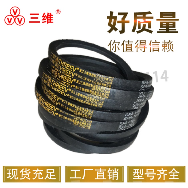 三维三角皮带高速窄V带SPA型1282SPA1295SPA1300SPA1307SPA1320LW