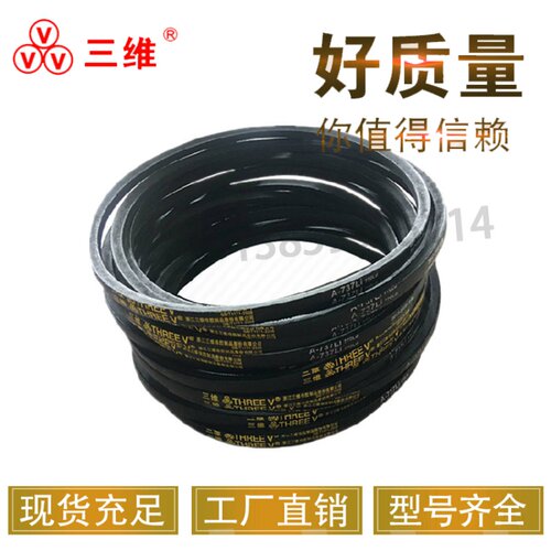 三维三角皮带A型A1400A1422A1448A1450A1460A1473A1499A1500A1524