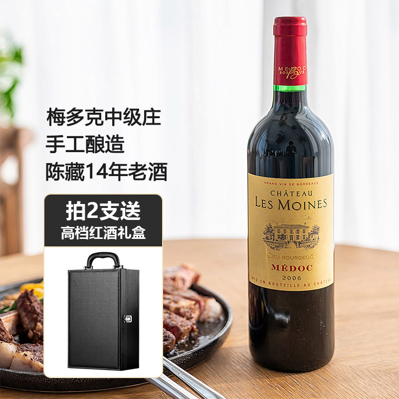 15年老酒2006法国波尔多梅多克中级庄AOC赤霞珠梅洛干红葡萄酒红
