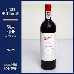 澳大利亞奔富BIN28西拉設拉子干紅葡萄酒Penfolds官方品質進口