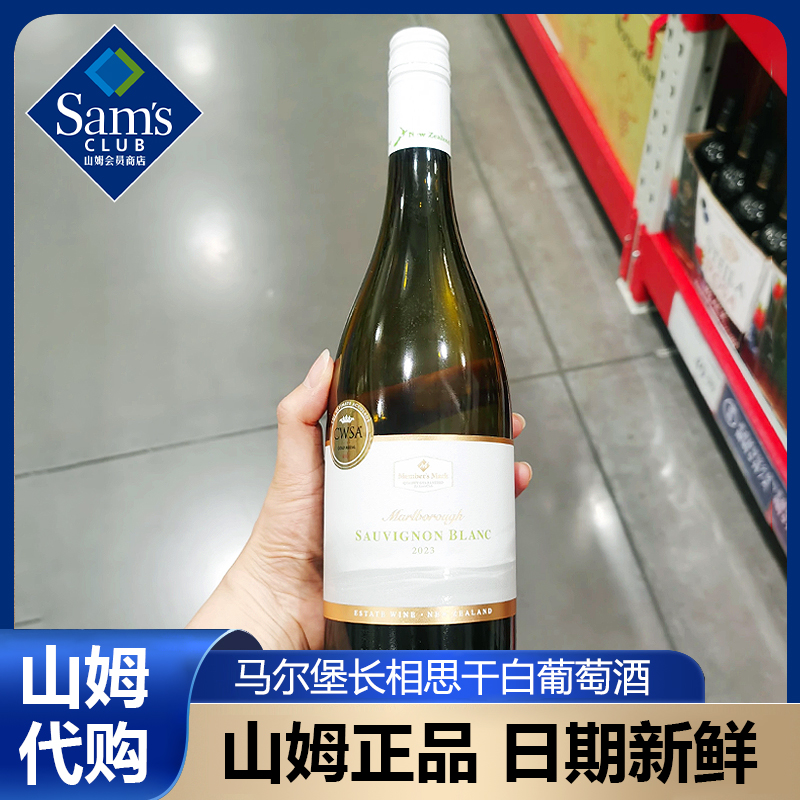 山姆马尔堡长相思白葡萄酒新西兰进口MM正品750ml