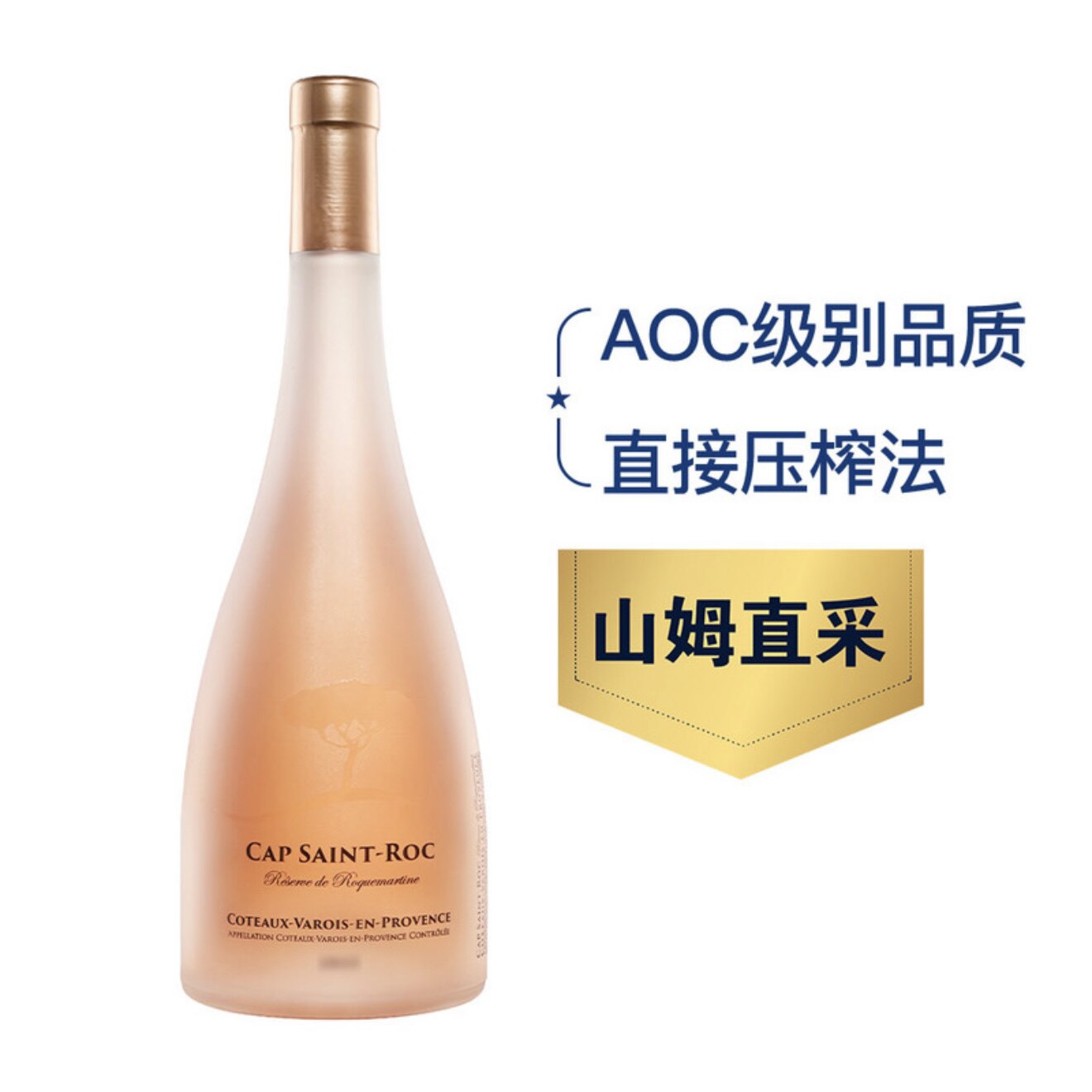 山姆普罗旺斯桃红葡萄酒凯普桑克法国进口AOC级干型750ml