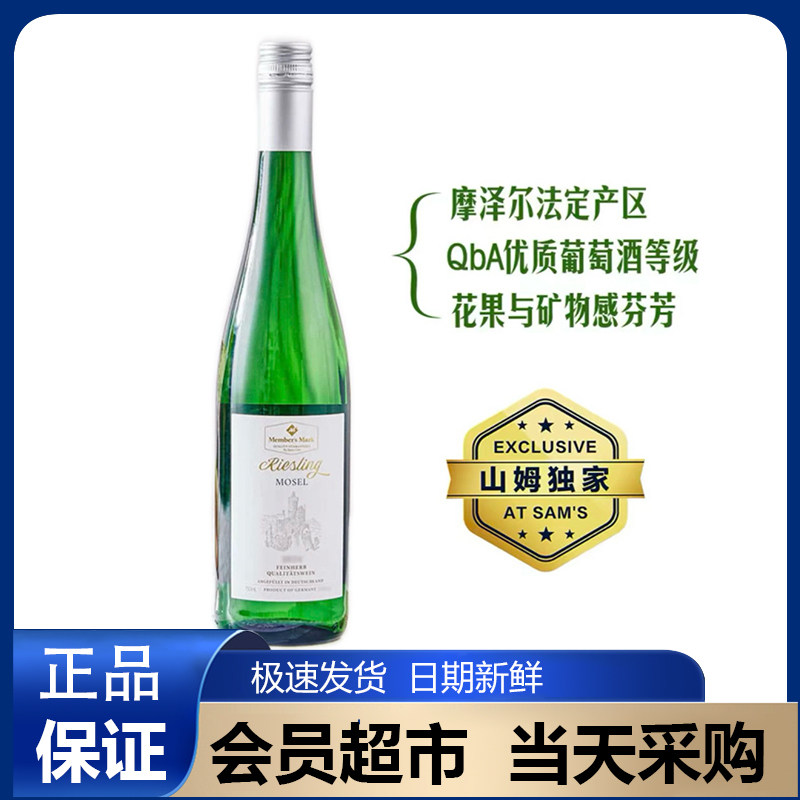 山姆雷司令半甜白葡萄酒德国进口摩泽尔雷司令sam正品保证750ml