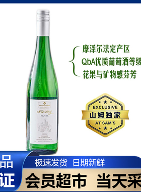 山姆雷司令半甜白葡萄酒德国进口摩泽尔雷司令sam正品保证750ml