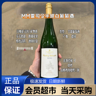 山姆雷司令半甜干白葡萄酒德国进口摩泽尔雷司令珍藏sam正品