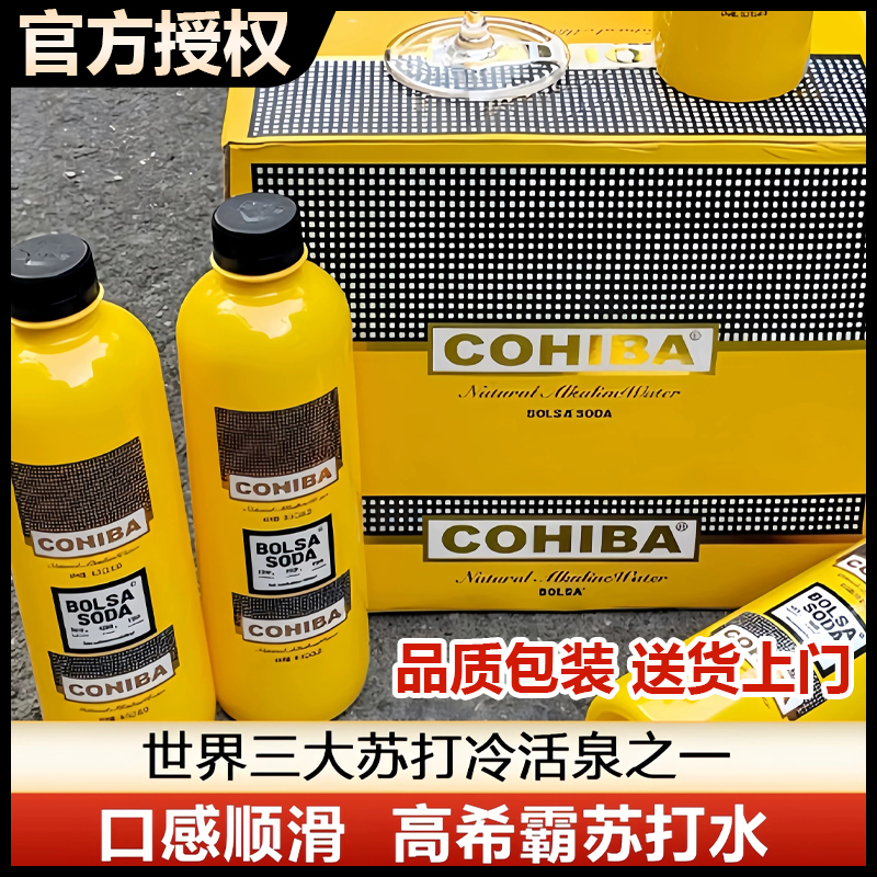 高希霸天然苏打水弱碱性联名限定