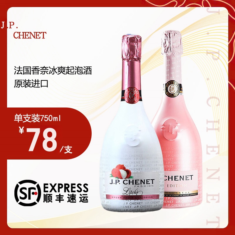 香奈起泡葡萄酒桃红荔枝玫瑰法国微醺红酒气泡酒白葡萄酒750ml
