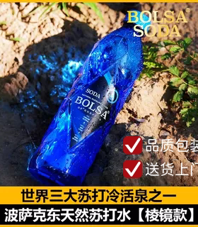 波萨克东苏打水矿泉水bolsa天然苏打水棱镜款新款弱碱性苏打水