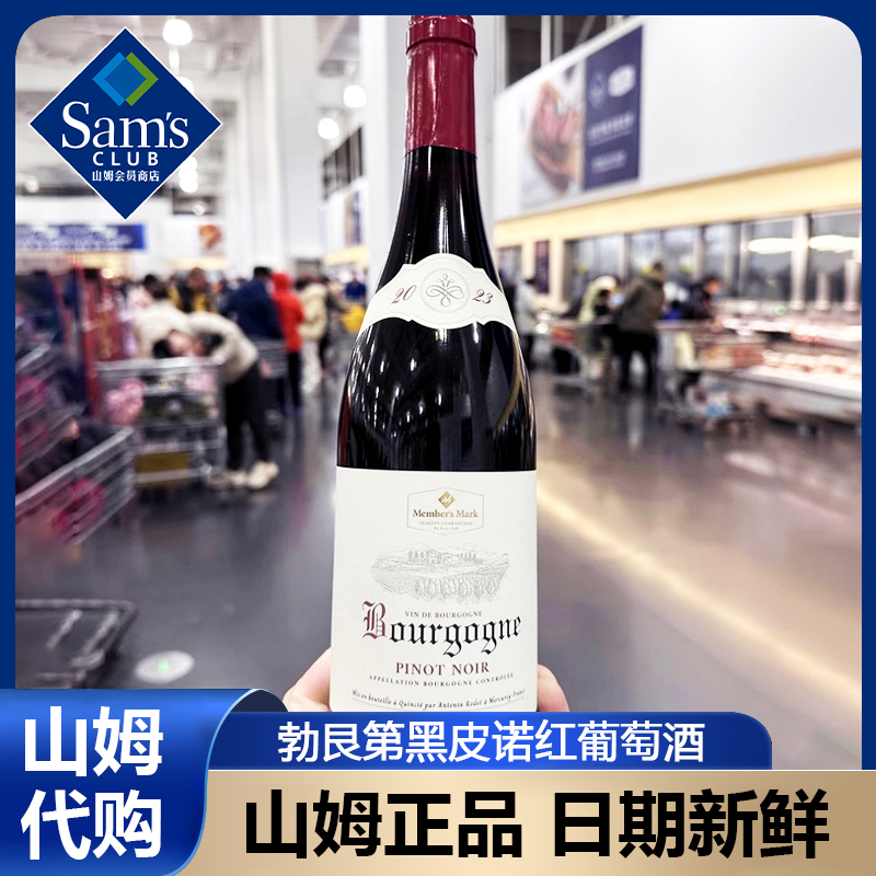 山姆代购勃艮第黑皮诺红葡萄酒