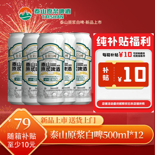 泰山原浆啤酒全麦白啤比利时风味