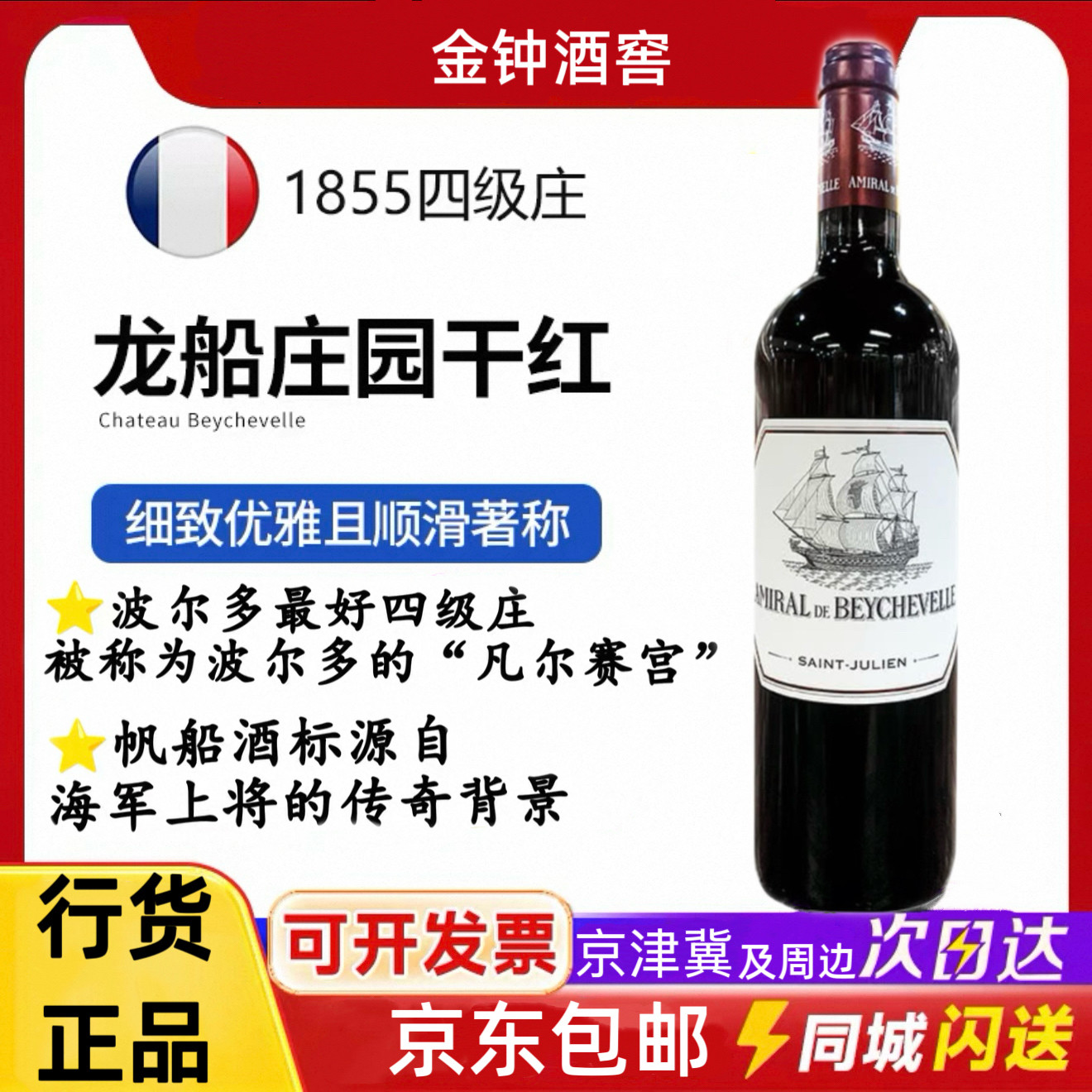 龙船庄园副牌干红葡萄酒法国波尔多名庄红酒1855四级庄进口正品