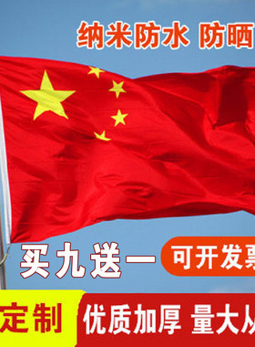 红旗国旗五星红旗1号2号3号4号5号6号纳米防水加厚大红旗户外定制