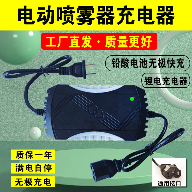 充电12v万能家用喷雾器