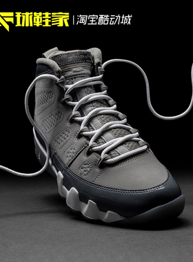 球鞋家 Air Jordan 9 AJ9 酷灰色中帮男子复古篮球鞋 HV4794-011