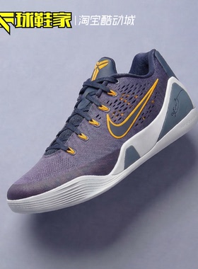 球鞋家 Nike Kobe 9 科比9男子低帮实战运动篮球鞋IH1401-401-402