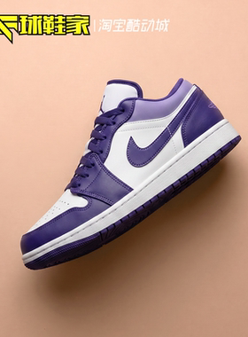 球鞋家 Air Jordan 1 男子低帮运动休闲复古篮球鞋553558-412-515