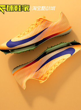 球鞋家 Nike Maxfly 2橙色男子田径短跑运动训练跑步鞋FD8395-800