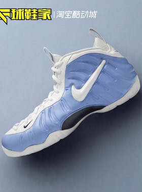 球鞋家 Nike Foamposite Pro 北卡喷泡高帮运动篮球鞋 HF0794-400