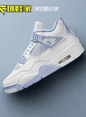 球鞋家 Air Jordan 4 勿忘我白蓝色女子低帮复古篮球鞋HV0823-100